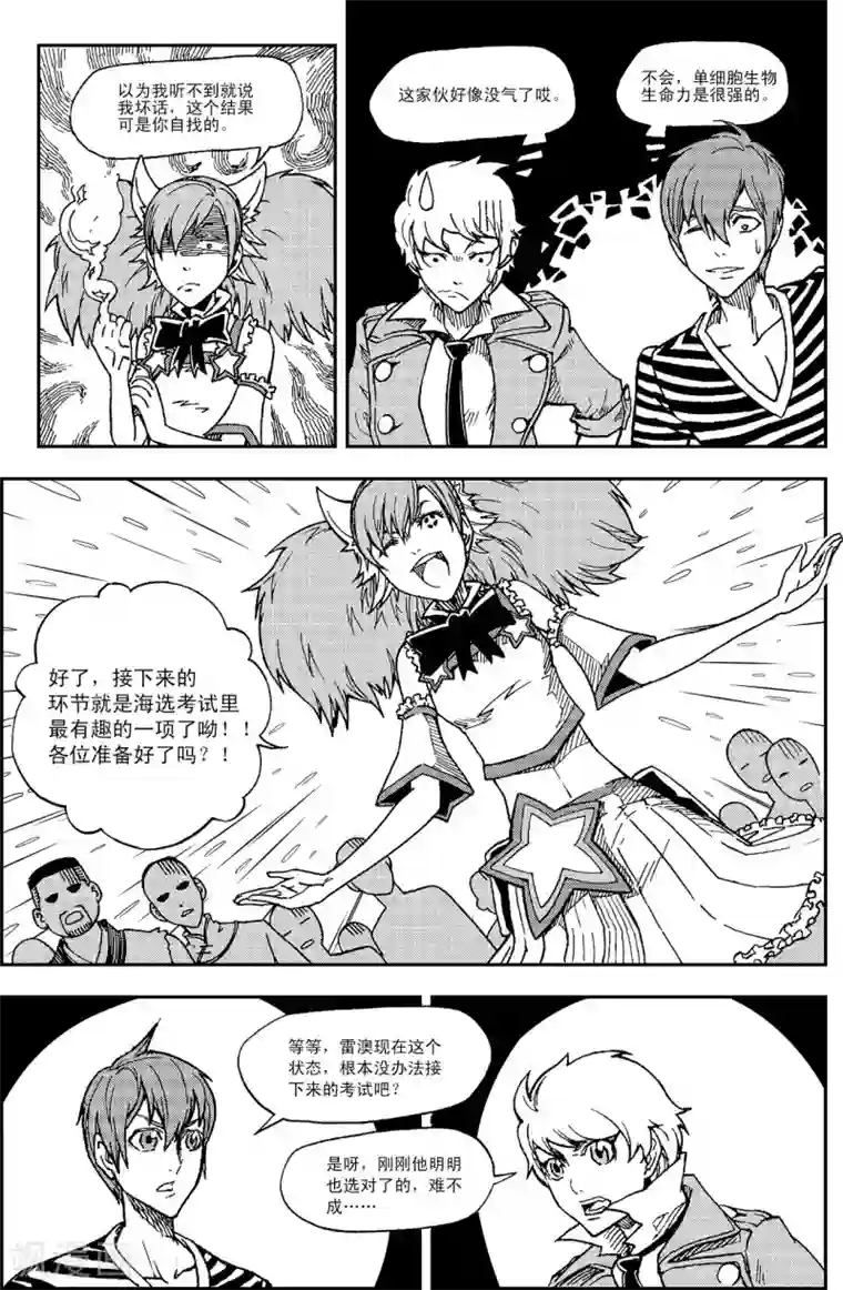 PLAYER第8话 桃乐丝戏法