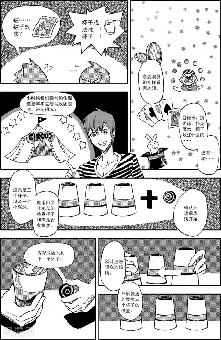 PLAYER第8话 桃乐丝戏法