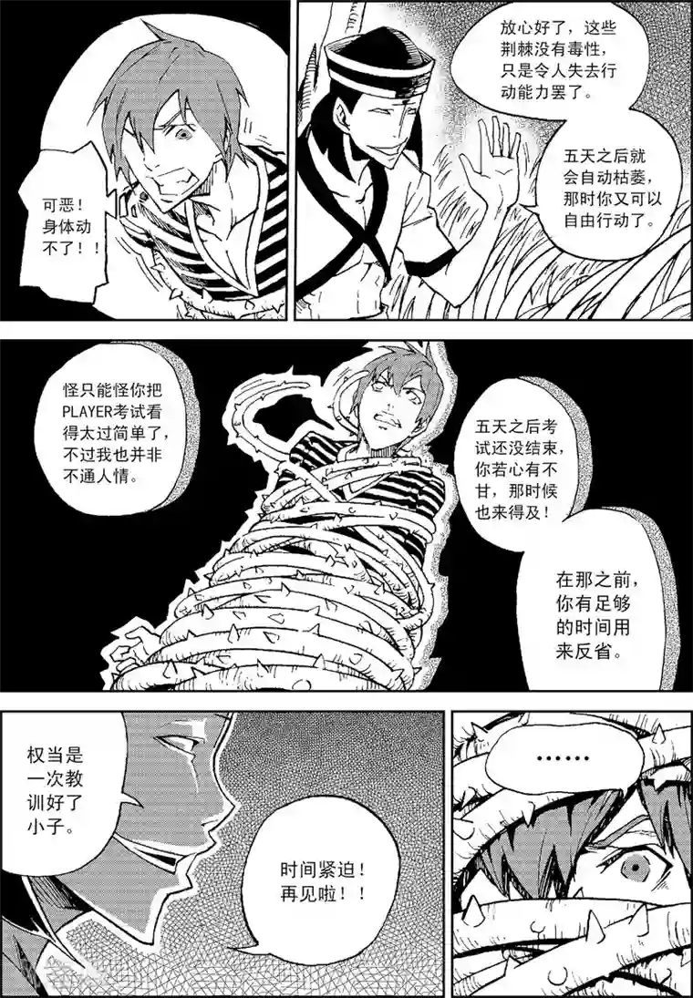 PLAYER第10话 克里特岛