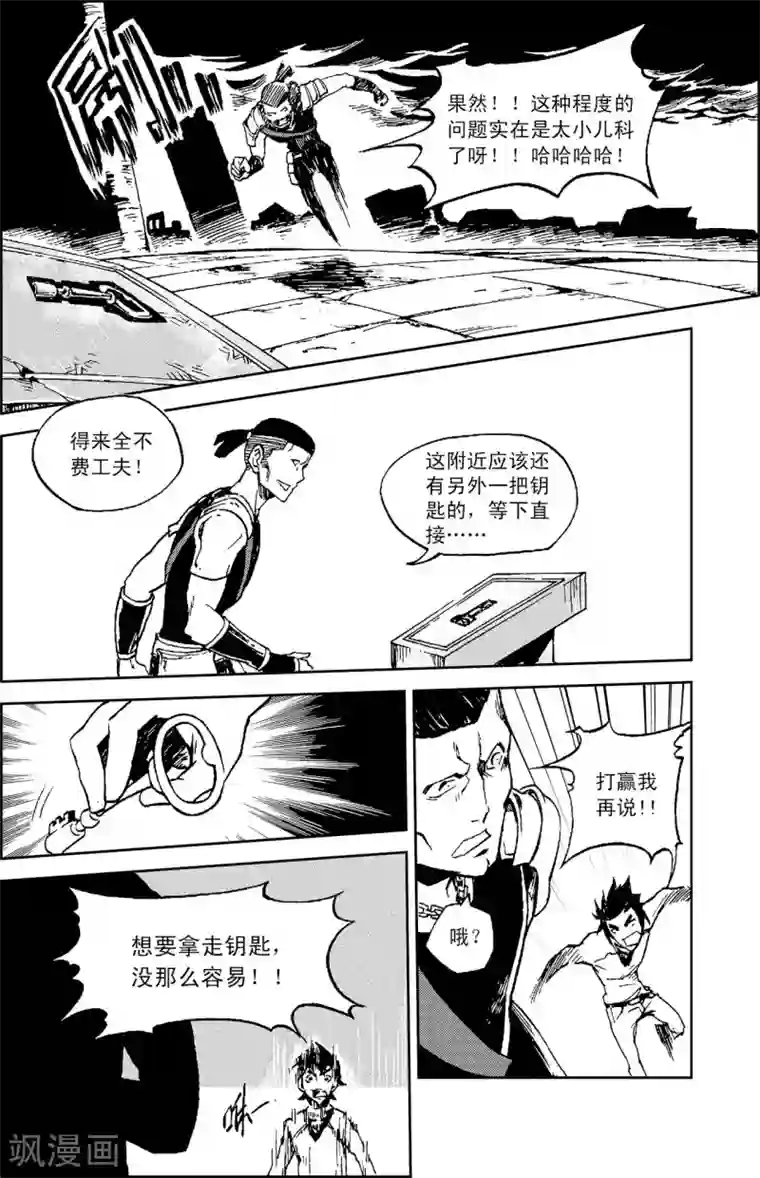 PLAYER第10话 克里特岛