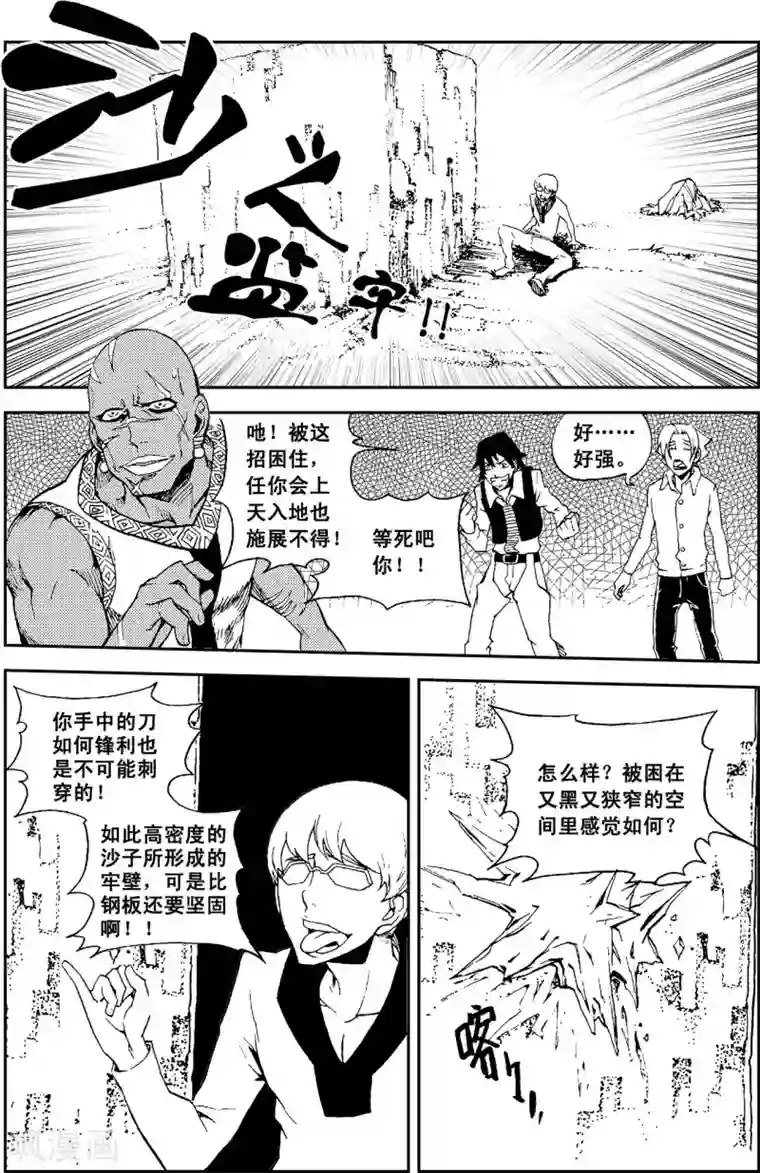 PLAYER第11话 冰海狂鲨