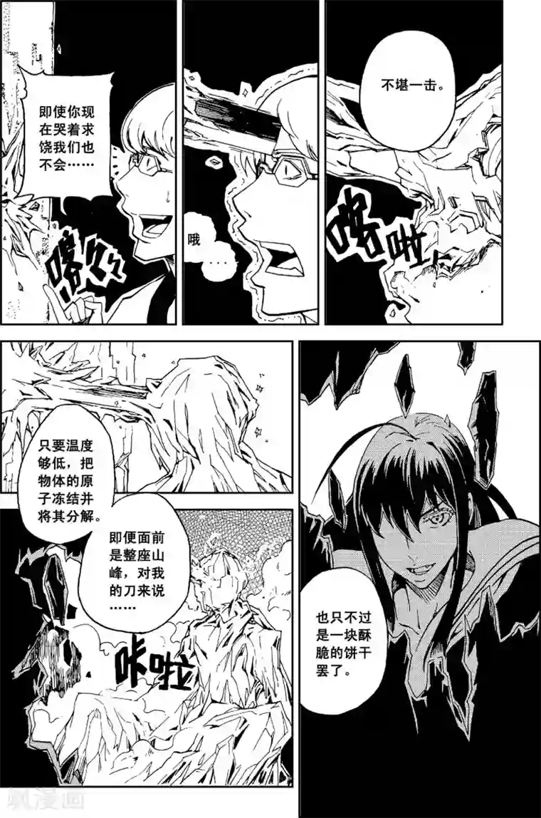 PLAYER第11话 冰海狂鲨