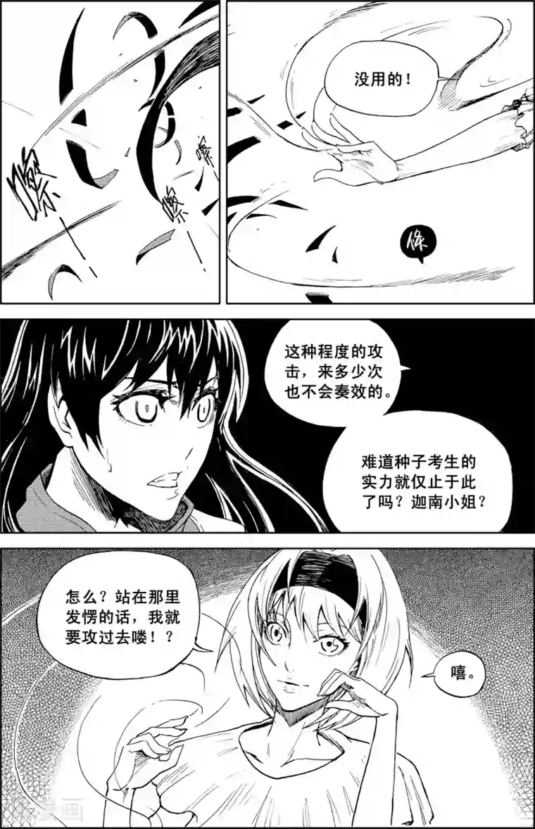PLAYER第12话 亡者之夜