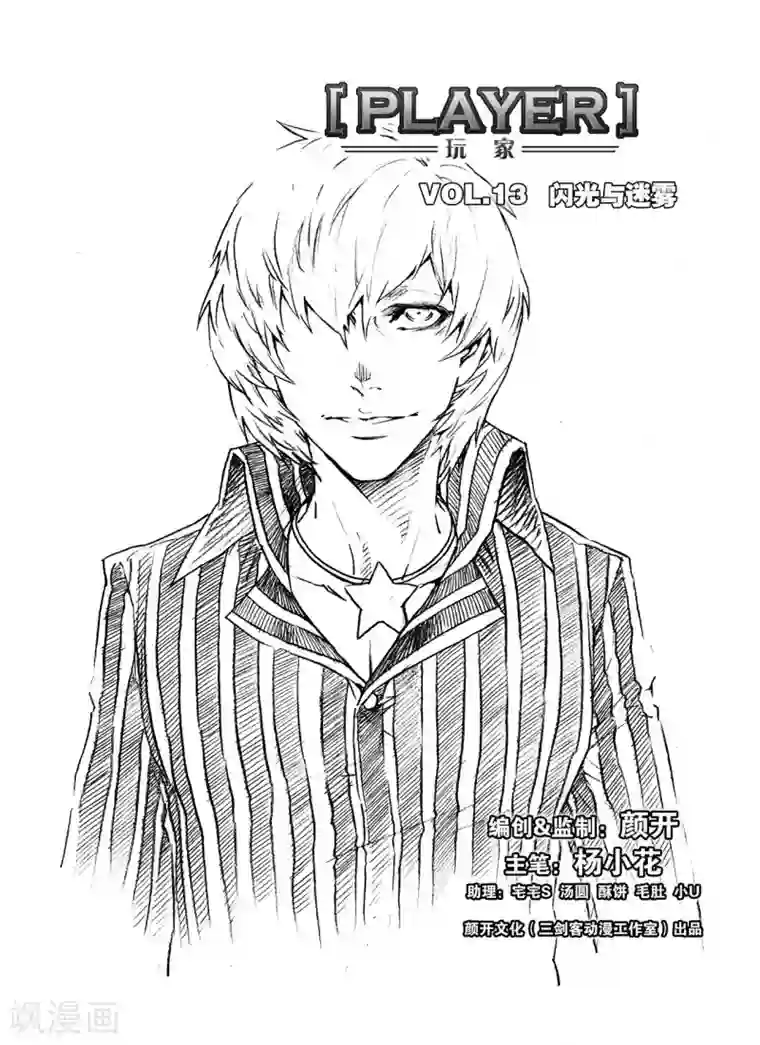 PLAYER第13话 闪光与迷雾