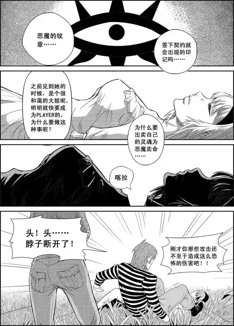 PLAYER第13话 闪光与迷雾