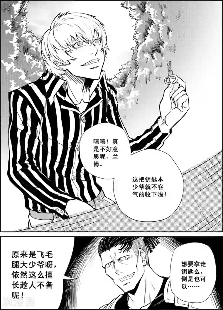 PLAYER第13话 闪光与迷雾