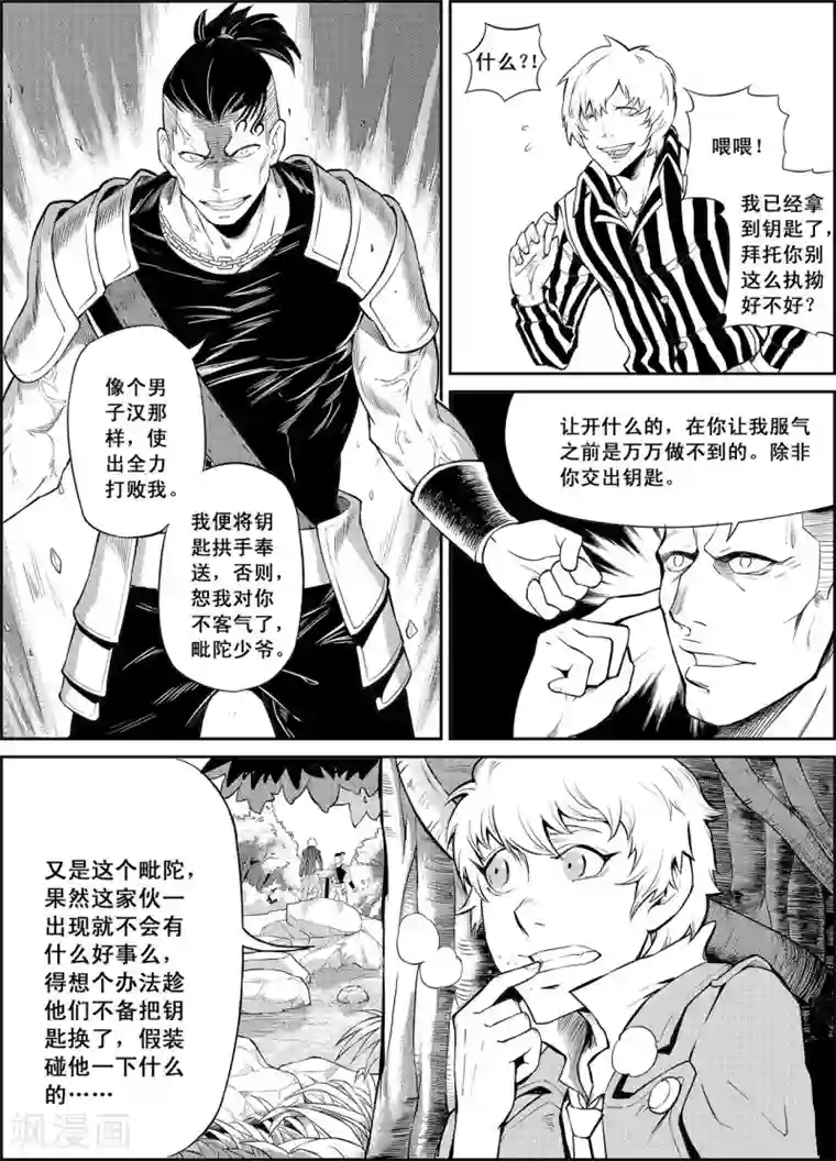 PLAYER第13话 闪光与迷雾