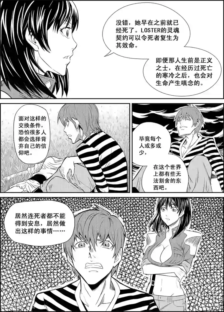 PLAYER第13话 闪光与迷雾