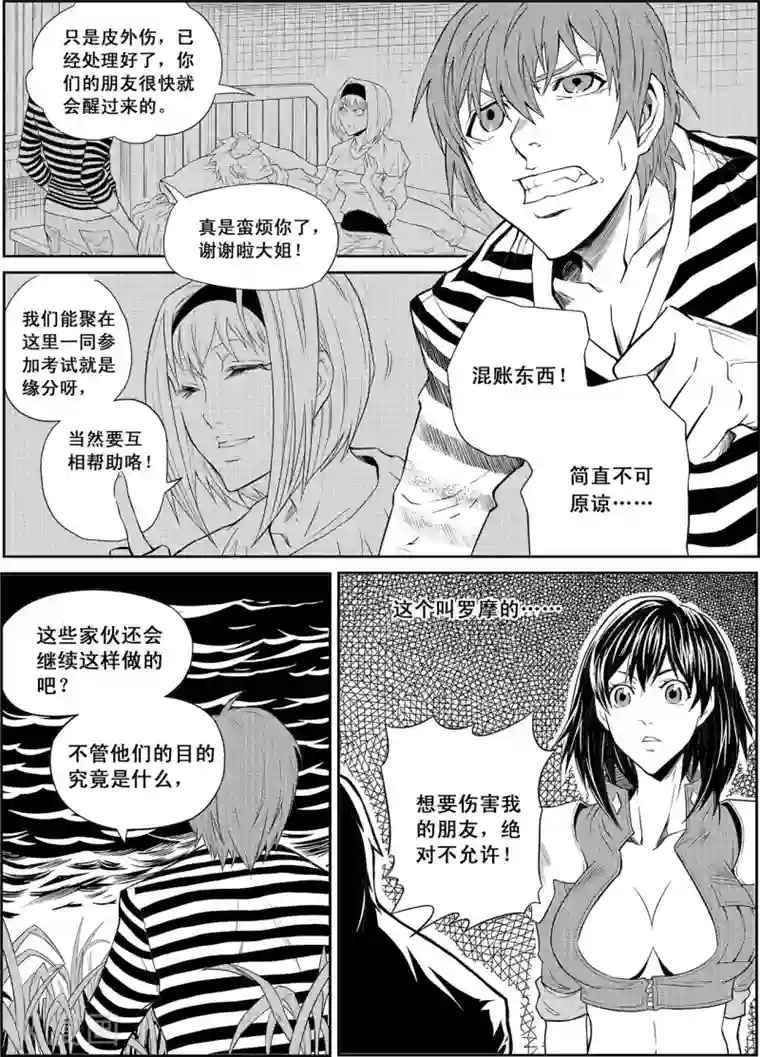 PLAYER第13话 闪光与迷雾