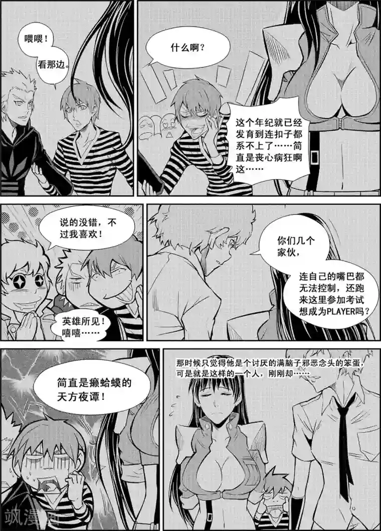 PLAYER第13话 闪光与迷雾