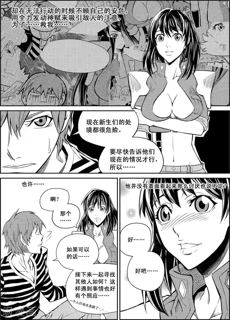 PLAYER第13话 闪光与迷雾