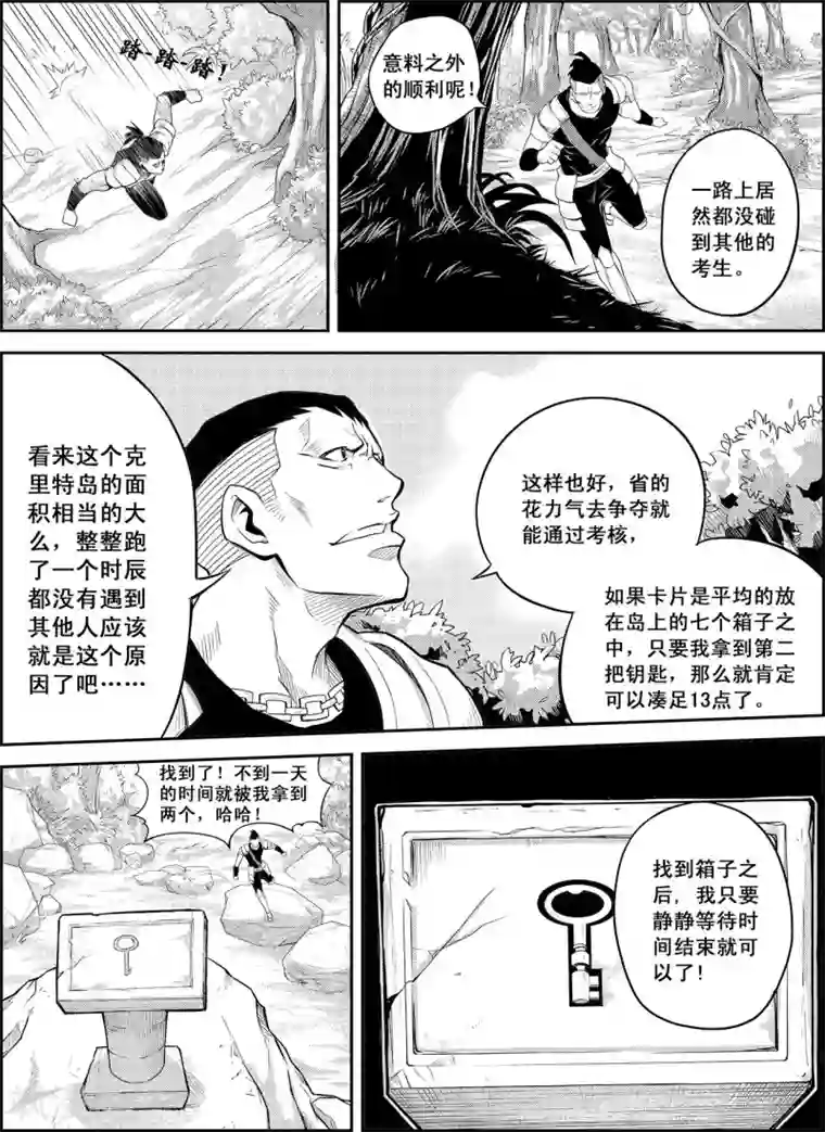 PLAYER第13话 闪光与迷雾