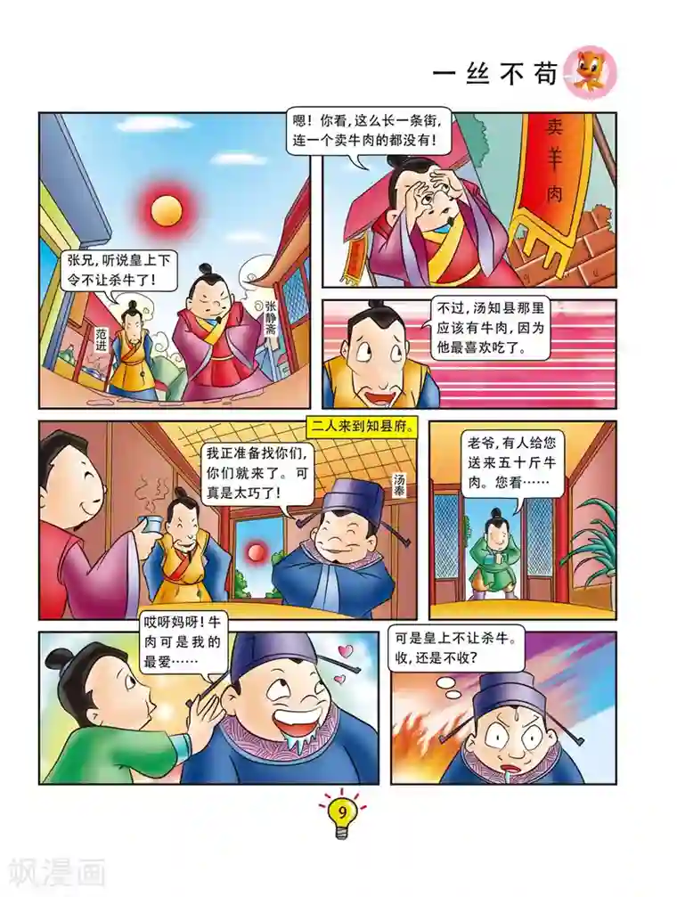 虹猫蓝兔大话成语第1话 一丝不苟