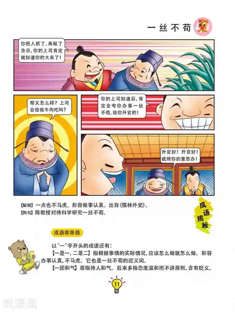 虹猫蓝兔大话成语第1话 一丝不苟