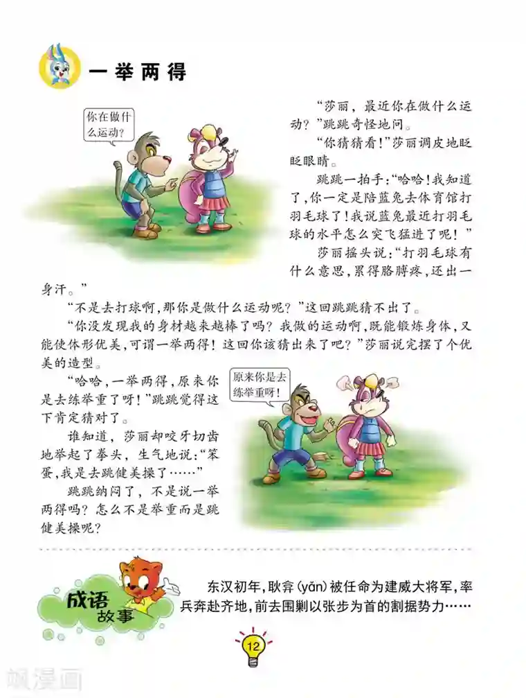 虹猫蓝兔大话成语第2话 一举两得