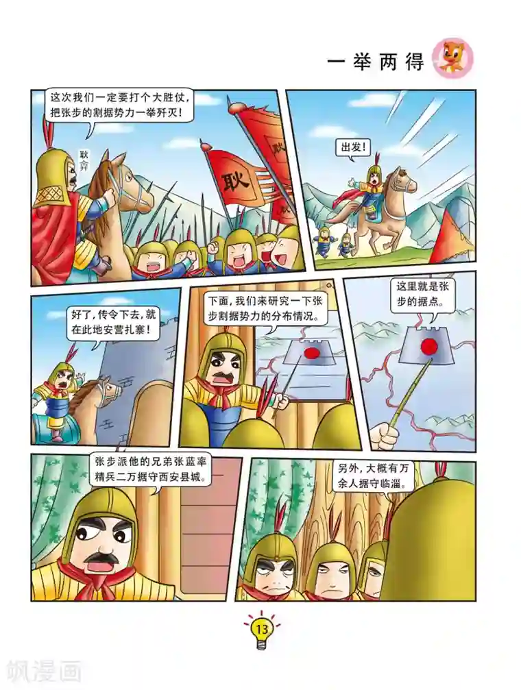 虹猫蓝兔大话成语第2话 一举两得