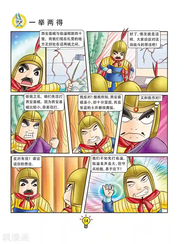 虹猫蓝兔大话成语第2话 一举两得