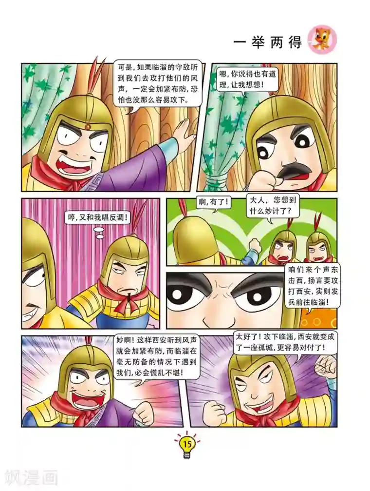 虹猫蓝兔大话成语第2话 一举两得