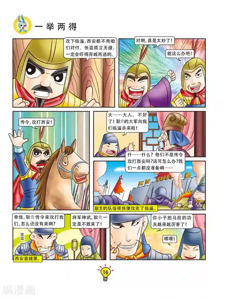 虹猫蓝兔大话成语第2话 一举两得