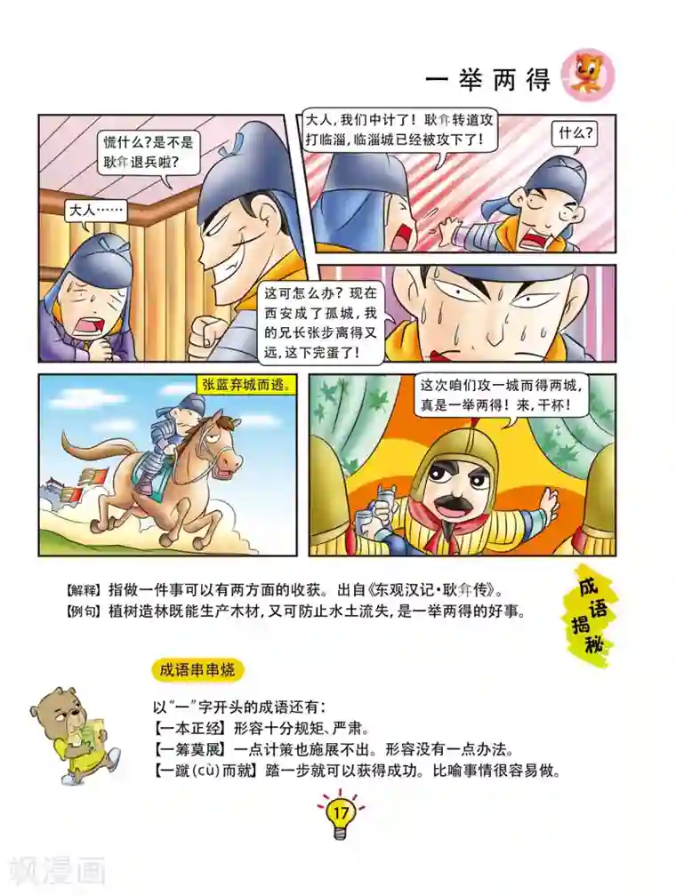 虹猫蓝兔大话成语第2话 一举两得