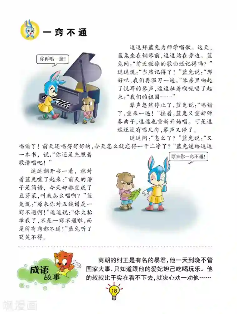 虹猫蓝兔大话成语第3话 一窍不通