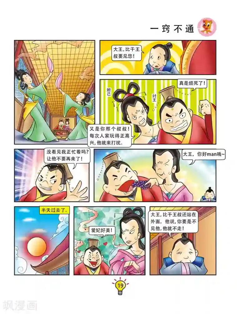 虹猫蓝兔大话成语第3话 一窍不通