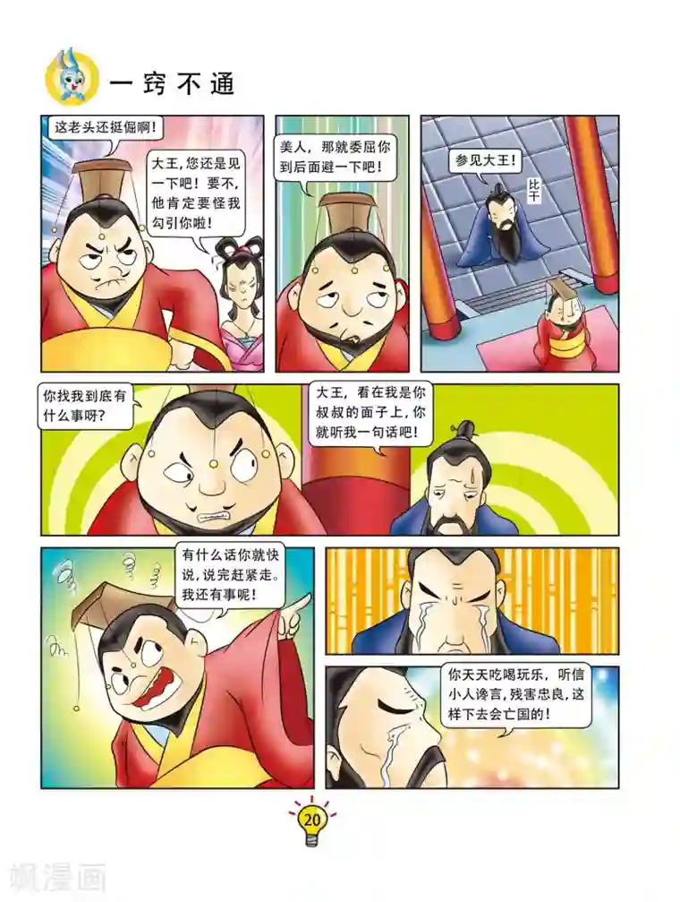 虹猫蓝兔大话成语第3话 一窍不通