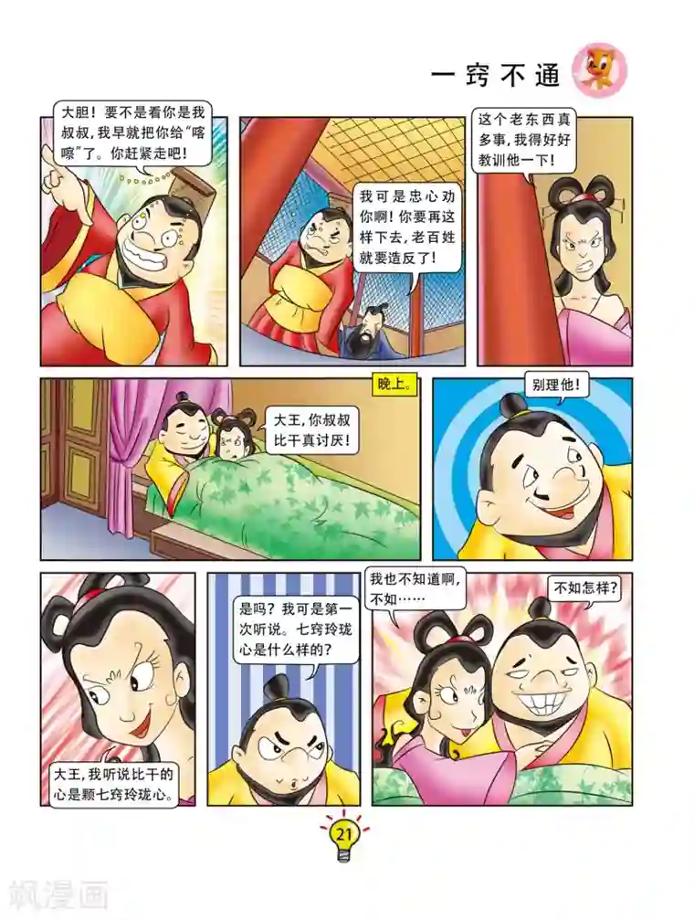 虹猫蓝兔大话成语第3话 一窍不通