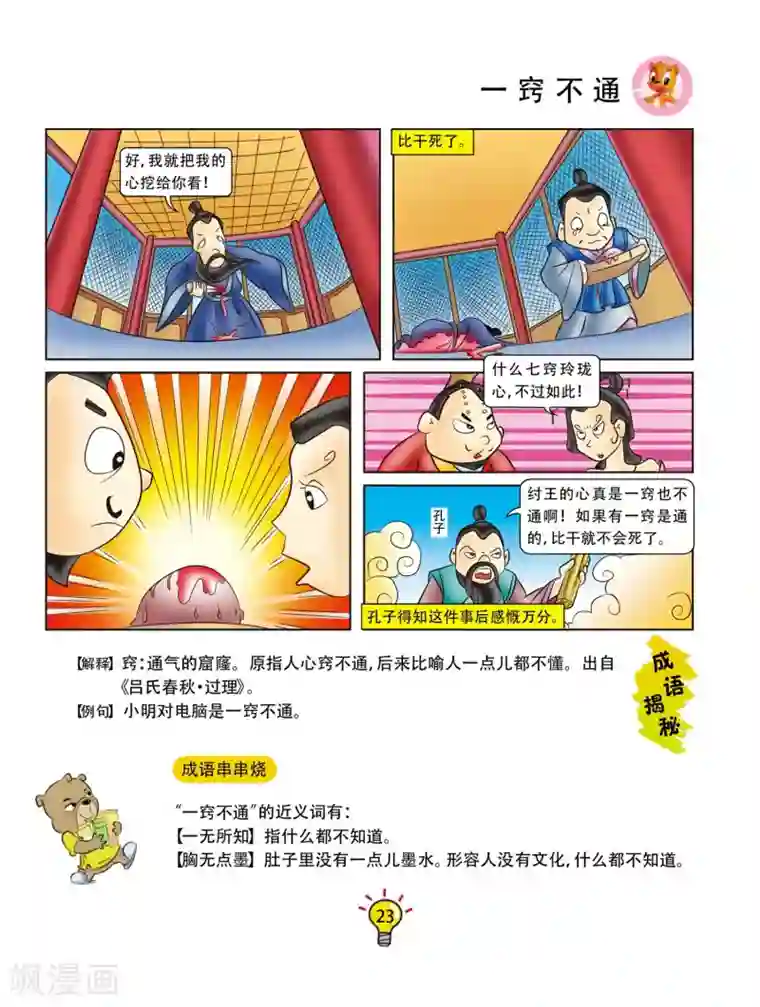 虹猫蓝兔大话成语第3话 一窍不通