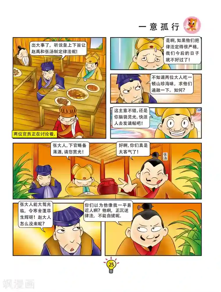 虹猫蓝兔大话成语第4话 一意孤行