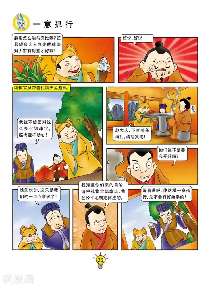 虹猫蓝兔大话成语第4话 一意孤行