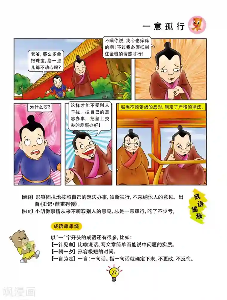 虹猫蓝兔大话成语第4话 一意孤行