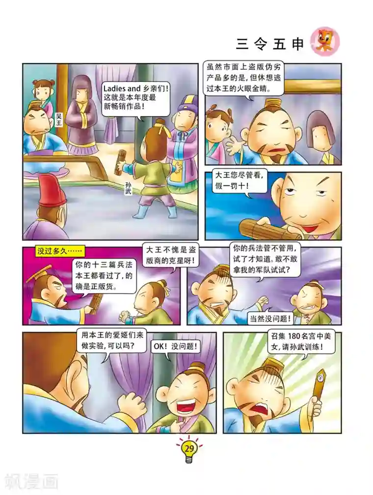 虹猫蓝兔大话成语第5话 三令五申