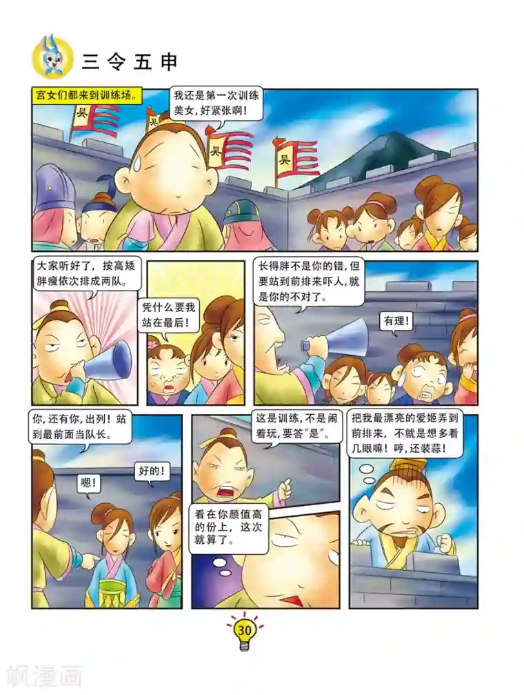 虹猫蓝兔大话成语第5话 三令五申