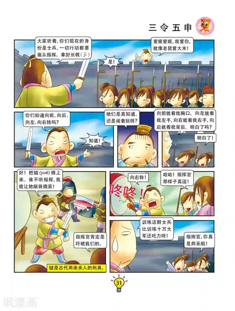 虹猫蓝兔大话成语第5话 三令五申