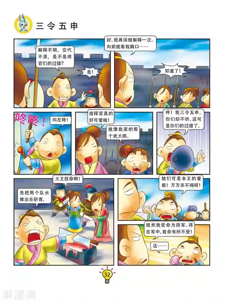 虹猫蓝兔大话成语第5话 三令五申