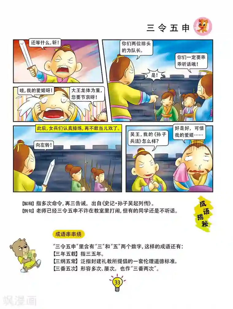 虹猫蓝兔大话成语第5话 三令五申