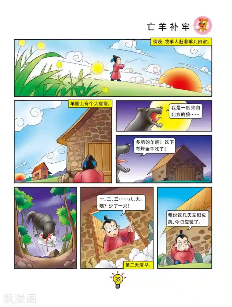 虹猫蓝兔大话成语第6话 亡羊补牢