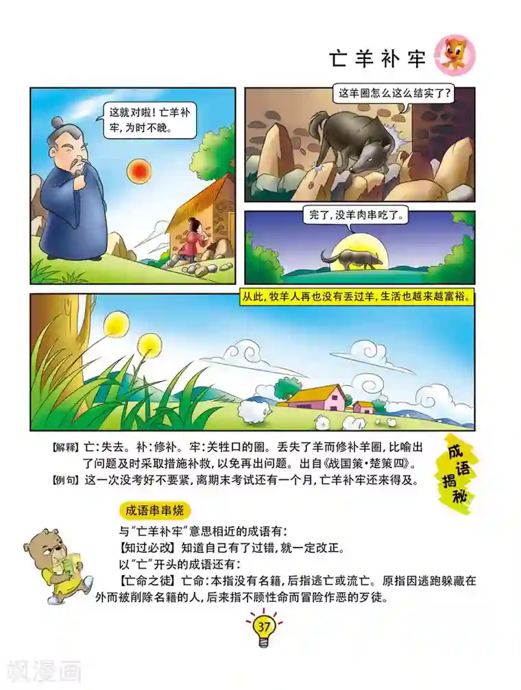 虹猫蓝兔大话成语第6话 亡羊补牢