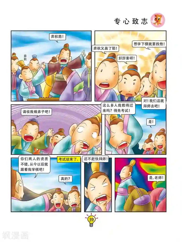 虹猫蓝兔大话成语第7话 专心致志