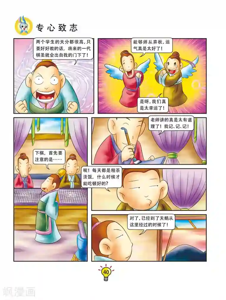 虹猫蓝兔大话成语第7话 专心致志