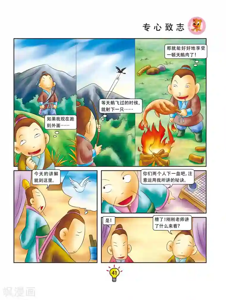 虹猫蓝兔大话成语第7话 专心致志