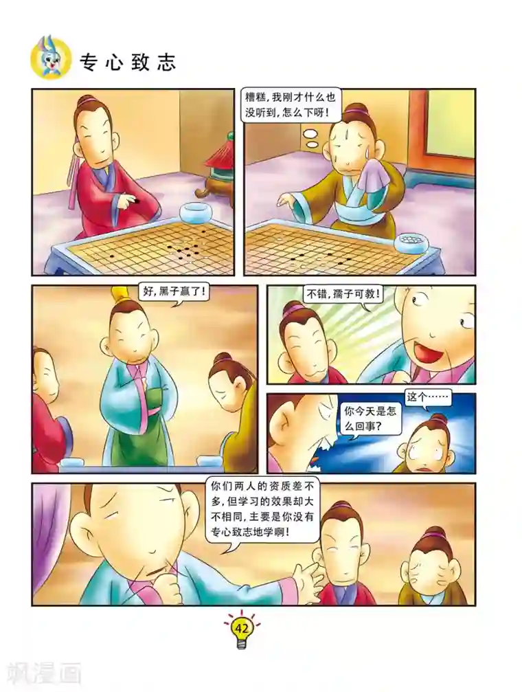 虹猫蓝兔大话成语第7话 专心致志