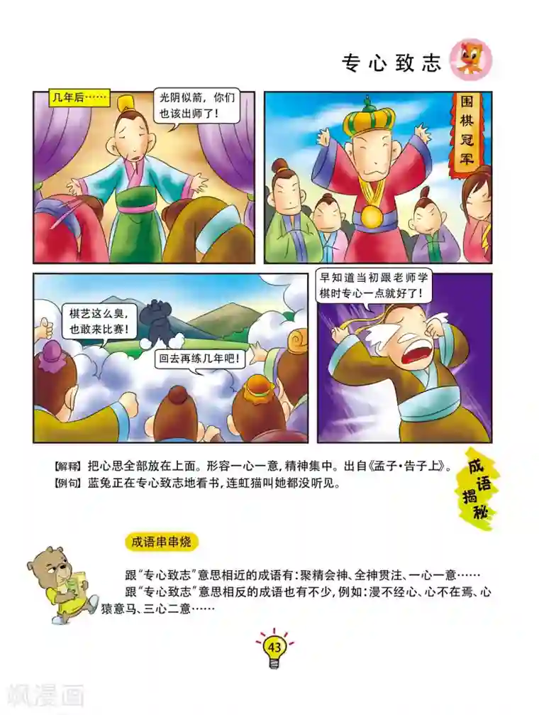 虹猫蓝兔大话成语第7话 专心致志