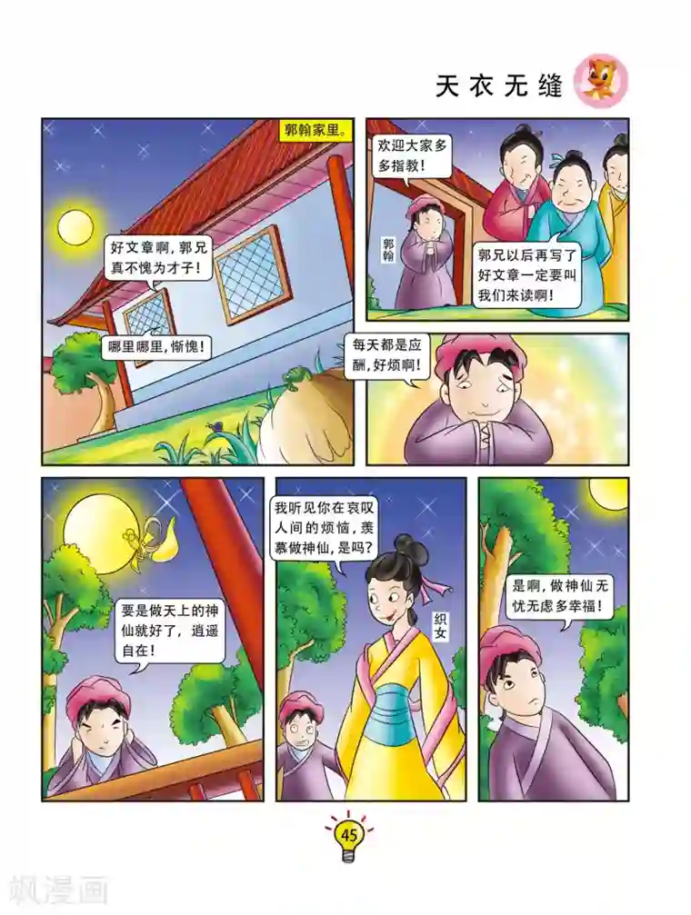 虹猫蓝兔大话成语第8话 天衣无缝