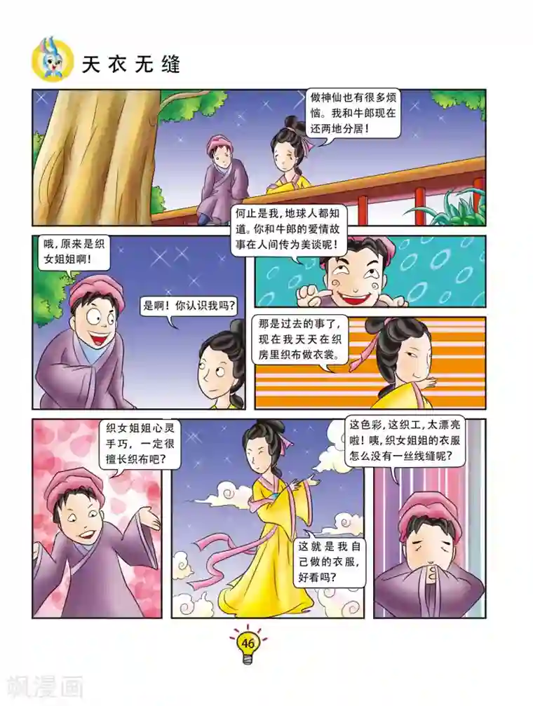 虹猫蓝兔大话成语第8话 天衣无缝