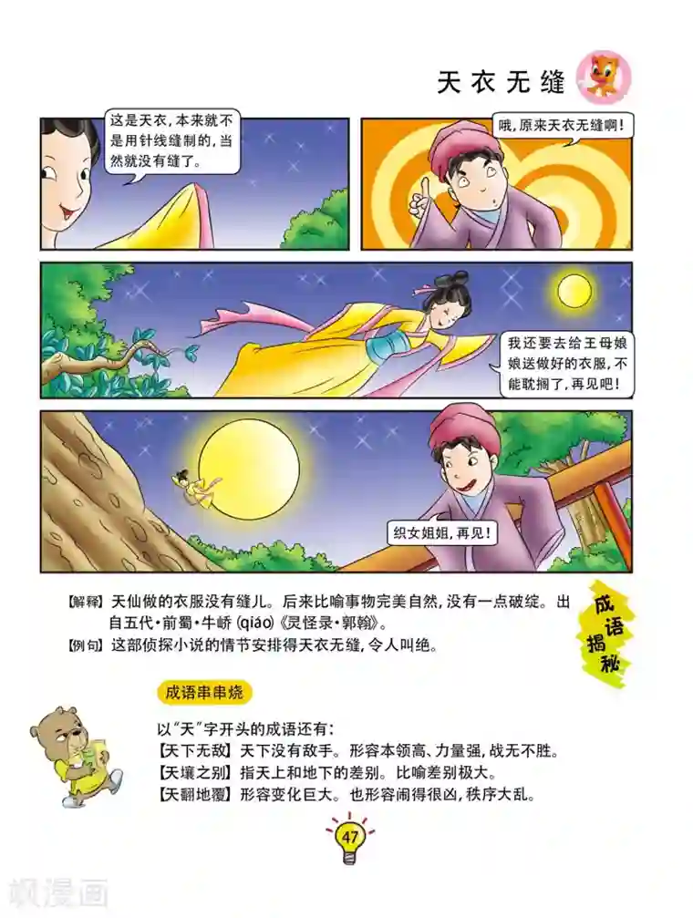 虹猫蓝兔大话成语第8话 天衣无缝