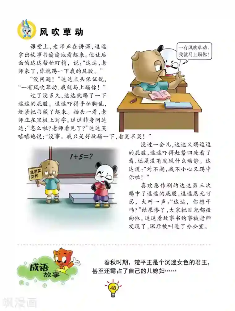 虹猫蓝兔大话成语第9话 风吹草动