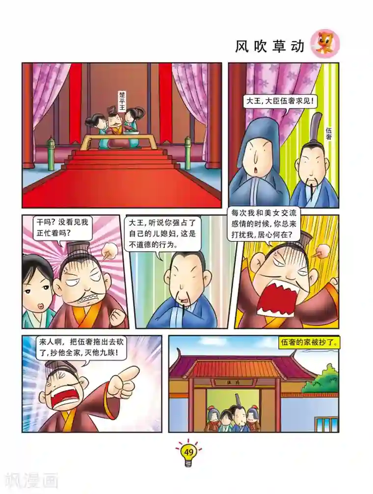 虹猫蓝兔大话成语第9话 风吹草动