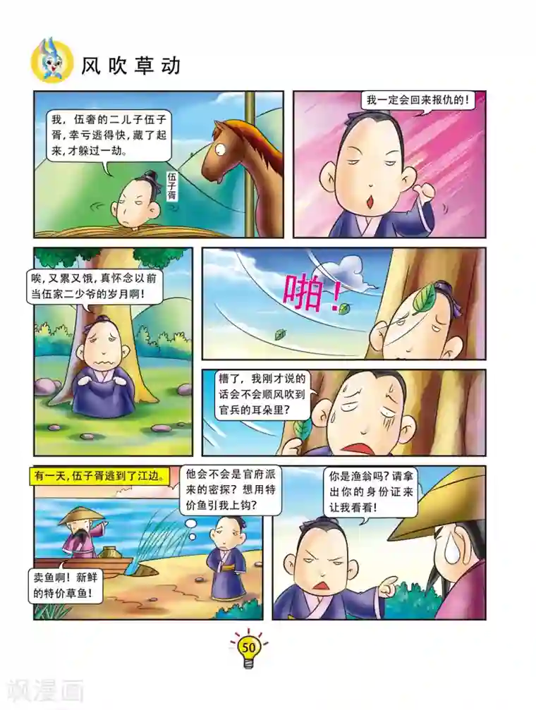 虹猫蓝兔大话成语第9话 风吹草动